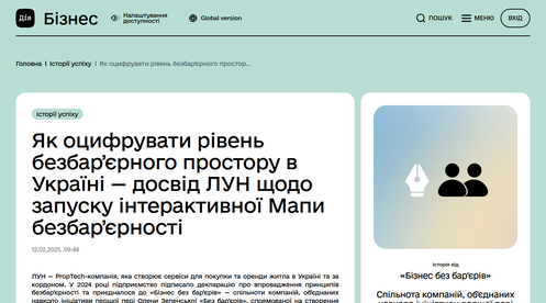 Diia.Business. How to digitize the extent of free-barrier spaces in Ukraine