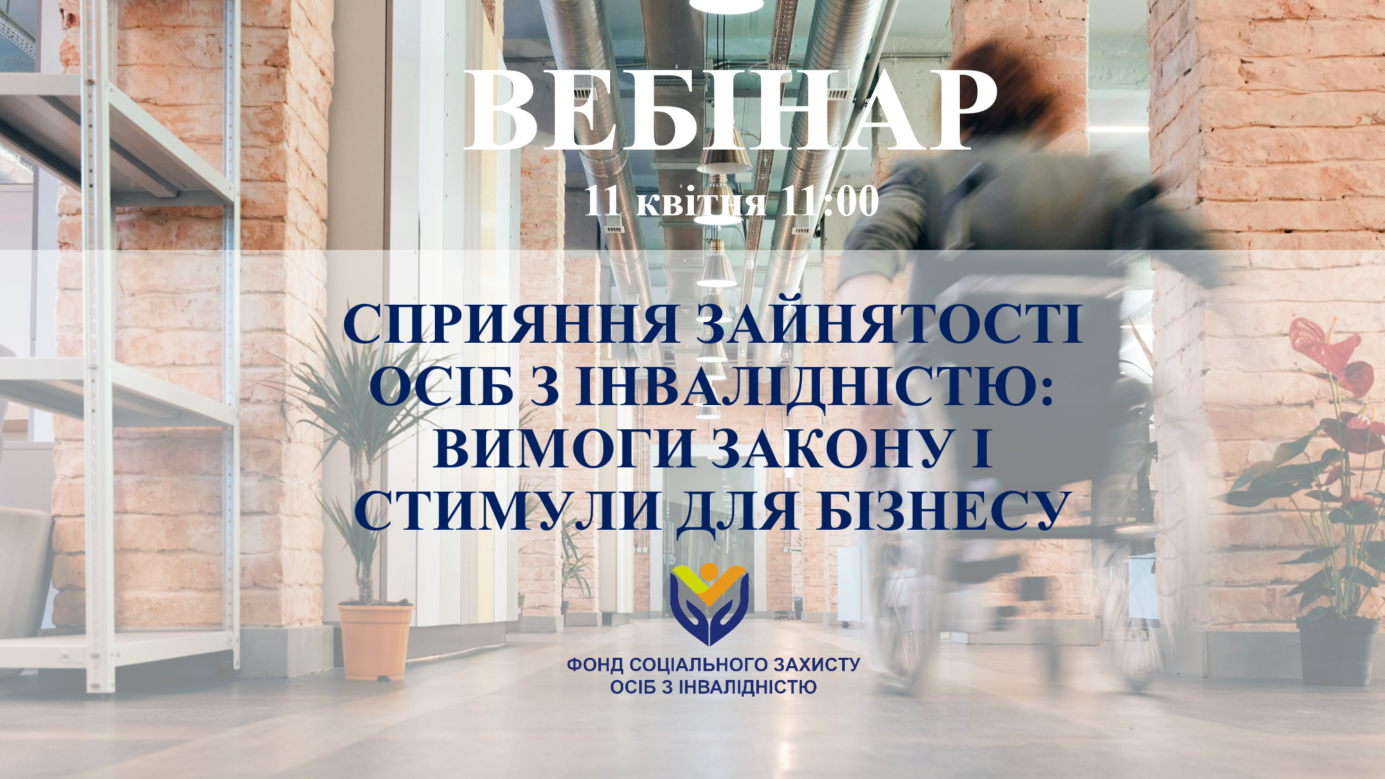 Сприяння зайнятості осіб з інвалідністю: вимоги закону і стимули для бізнесу