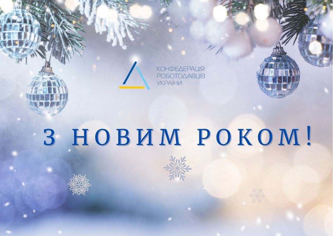 З Новим роком!