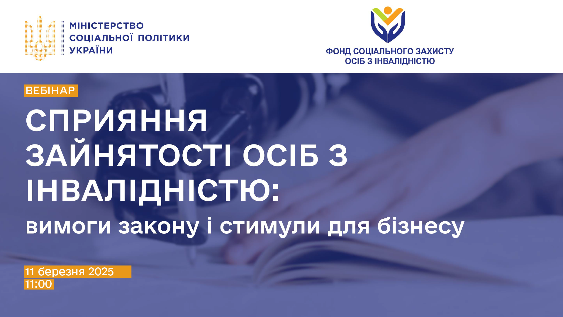 Сприяння зайнятості осіб з інвалідністю: вимоги закону і стимули для бізнесу