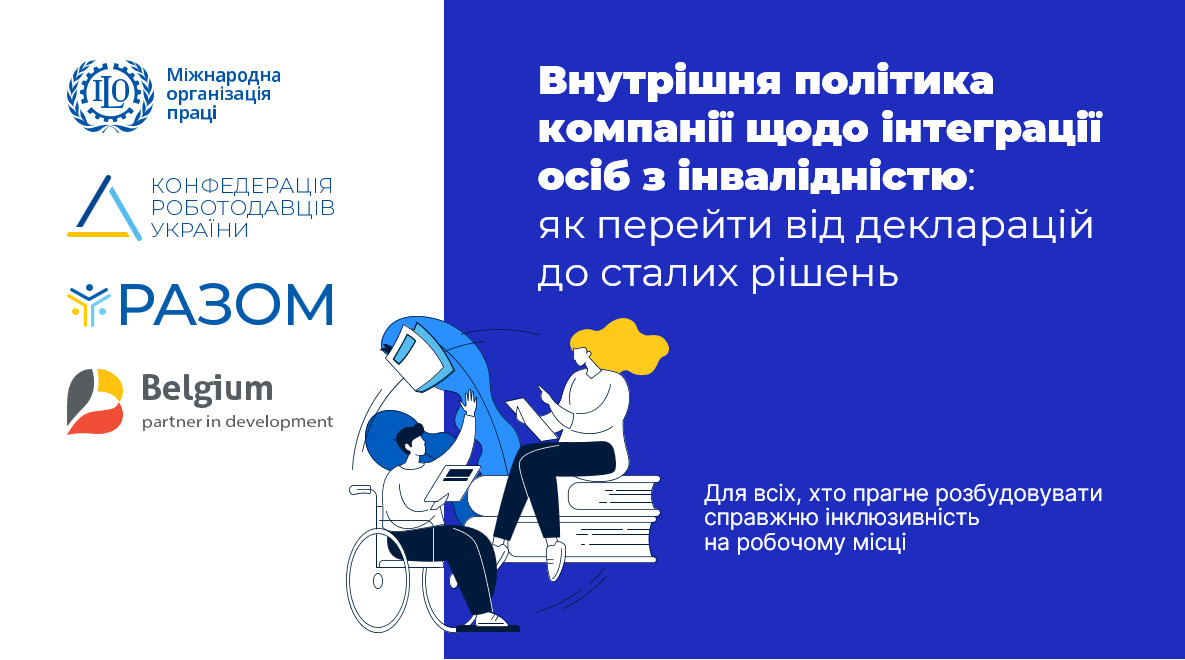 The first-ever guide will appear in Ukraine to help enterprises adapt their work teams for hiring of specialists with disabilities