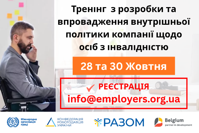 Тренінг "Разом зміцнюємо бізнес"