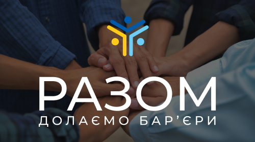 Міжнародний день боротьби за права осіб з інвалідністю